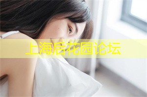 爱上海：上海鲜花港：如果你喜欢鲜花